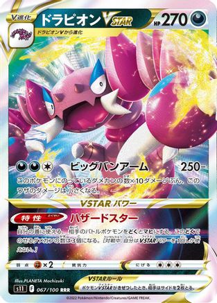 Drapion VSTAR 067/100 [S11 Lost Abyss] Holofoil (Japanese)