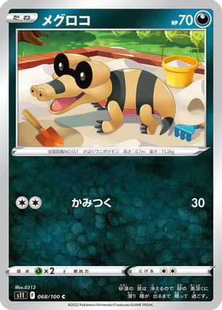 Sandile 068/100 [S11 Lost Abyss] (Japanese)
