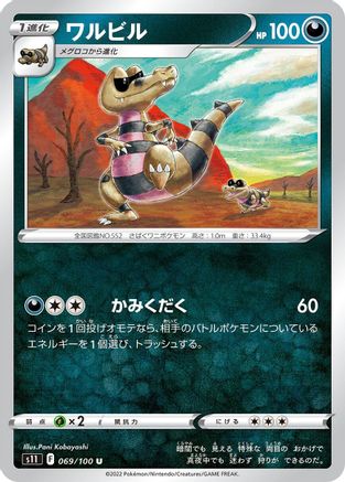 Krokorok 069/100 [S11 Lost Abyss] (Japanese)