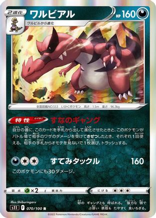 Krookodile 070/100 [S11 Lost Abyss] Holofoil (Japanese)