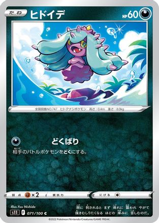 Mareanie 071/100 [S11 Lost Abyss] (Japanese)