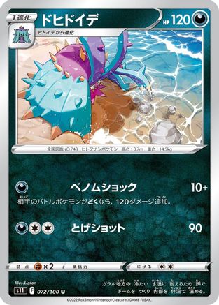Toxapex 072/100 [S11 Lost Abyss] (Japanese)