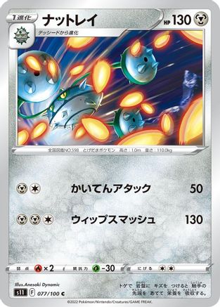 Ferrothorn 077/100 [S11 Lost Abyss] (Japanese)