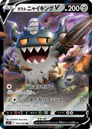 Galarian Perrserker V 079/100 [S11 Lost Abyss] Holofoil (Japanese)