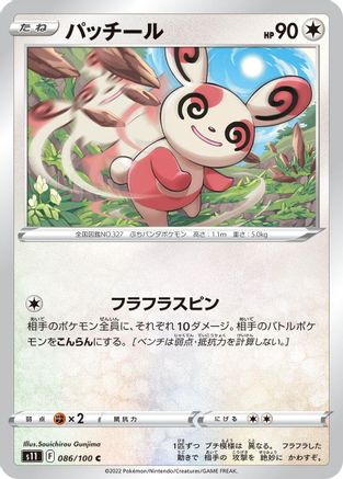 Spinda 086/100 [S11 Lost Abyss] (Japanese)