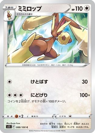 Lopunny 088/100 [S11 Lost Abyss] (Japanese)