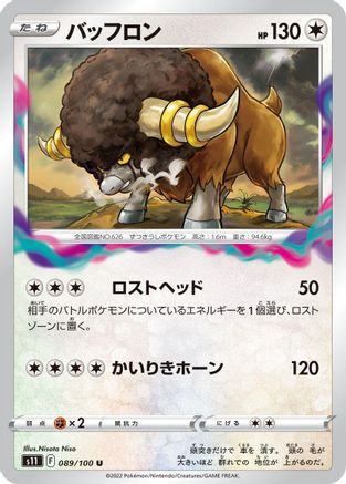Bouffalant 089/100 [S11 Lost Abyss] (Japanese)