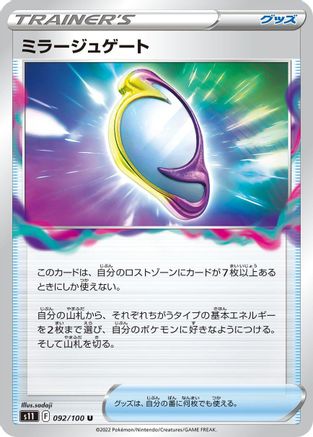 Mirage Gate 092/100 [S11 Lost Abyss] (Japanese)