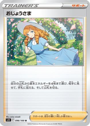 Lady 096/100 [S11 Lost Abyss] (Japanese)
