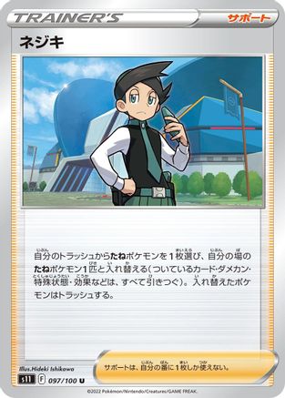 Thorton 097/100 [S11 Lost Abyss] (Japanese)