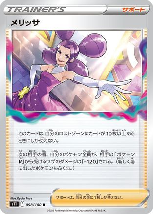 Fantina 098/100 [S11 Lost Abyss] (Japanese)