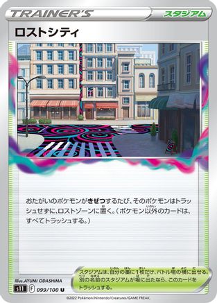 Lost City 099/100 [S11 Lost Abyss] (Japanese)