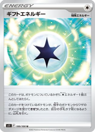 Gift Energy 100/100 [S11 Lost Abyss] (Japanese)