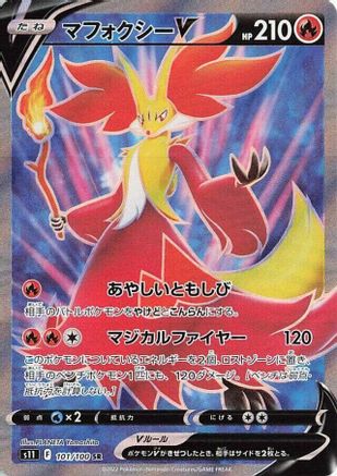 Delphox V 101/100 [S11 Lost Abyss] Holofoil (Japanese)
