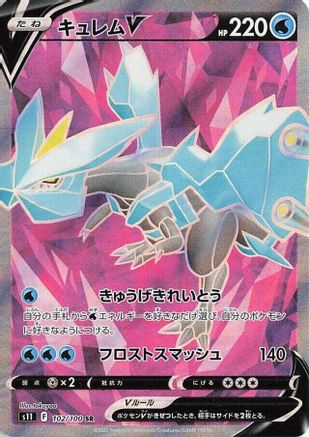 Kyurem V 102/100 [S11 Lost Abyss] Holofoil (Japanese)