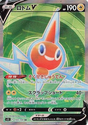 Rotom V 103/100 [S11 Lost Abyss] Holofoil (Japanese)