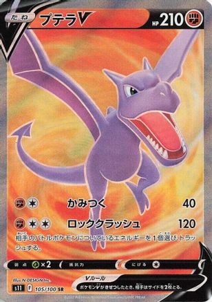 Aerodactyl V 105/100 [S11 Lost Abyss] Holofoil (Japanese)