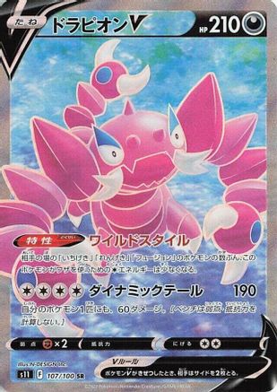 Drapion V 107/100 [S11 Lost Abyss] Holofoil (Japanese)