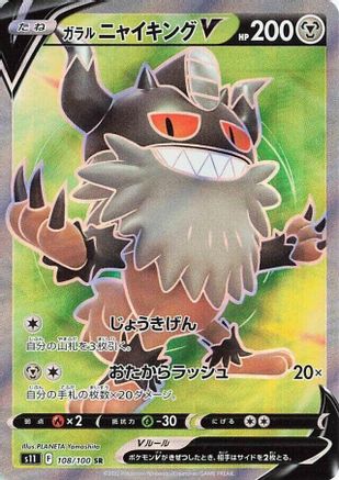 Galarian Perrserker V 108/100 [S11 Lost Abyss] Holofoil (Japanese)