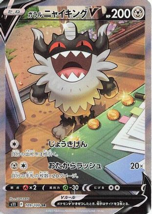 Galarian Perrserker V 109/100 [S11 Lost Abyss] Holofoil (Japanese)