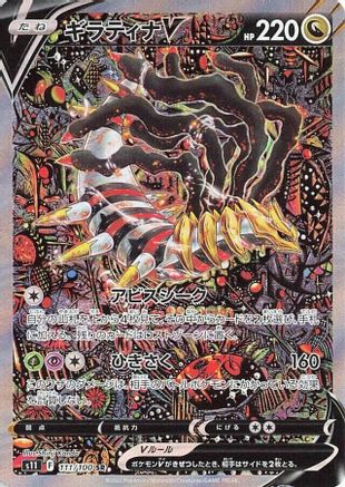 Giratina V 111/100 [S11 Lost Abyss] Holofoil (Japanese)