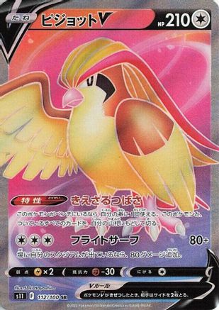 Pidgeot V 112/100 [S11 Lost Abyss] Holofoil (Japanese)