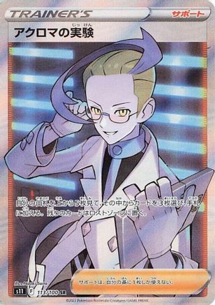 Colress's Experiment 113/100 [S11 Lost Abyss] Holofoil (Japanese)