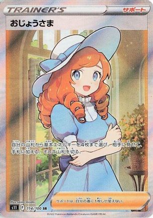 Lady 114/100 [S11 Lost Abyss] Holofoil (Japanese)