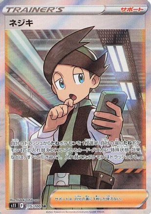 Thorton 115/100 [S11 Lost Abyss] Holofoil (Japanese)