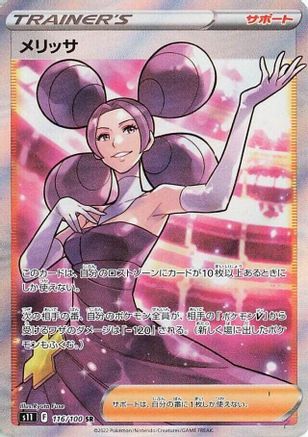 Fantina 116/100 [S11 Lost Abyss] Holofoil (Japanese)