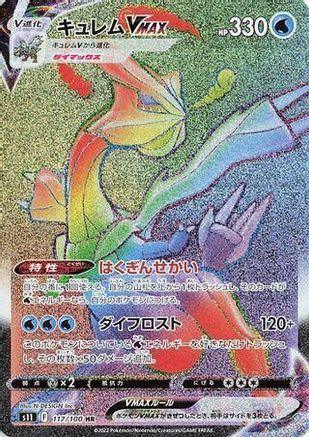 Kyurem VMAX 117/100 [S11 Lost Abyss] Holofoil (Japanese)