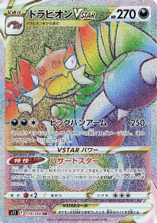 Drapion VSTAR 119/100 [S11 Lost Abyss] Holofoil (Japanese)