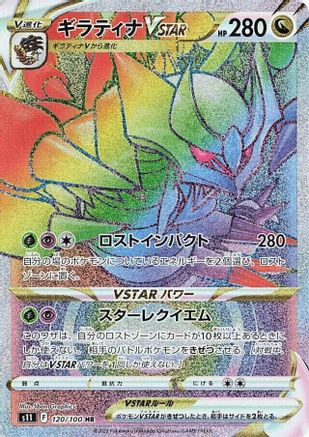 Giratina VSTAR 120/100 [S11 Lost Abyss] Holofoil (Japanese)