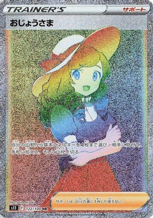Lady 122/100 [S11 Lost Abyss] Holofoil (Japanese)