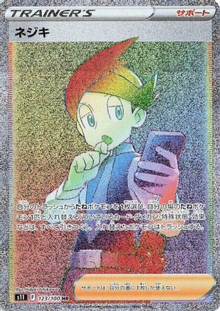Thorton 123/100 [S11 Lost Abyss] Holofoil (Japanese)