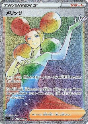 Fantina 124/100 [S11 Lost Abyss] Holofoil (Japanese)