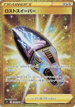 Lost Vacuum 126/100 [S11 Lost Abyss] Holofoil (Japanese)