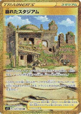 Collapsed Stadium 127/100 [S11 Lost Abyss] Holofoil (Japanese)