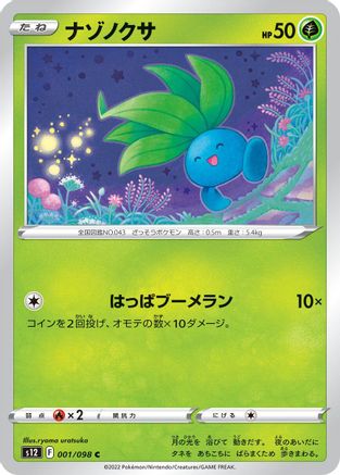 Oddish 001/098 [S12 Paradigm Trigger]  (Japanese)