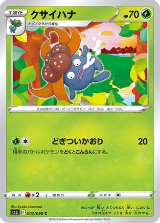 Gloom 002/098 [S12 Paradigm Trigger]  (Japanese)