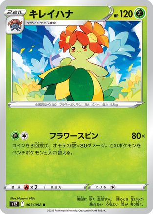 Bellossom  003/098 [S12 Paradigm Trigger]  (Japanese)