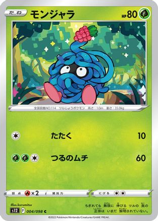 Tangela 004/098 [S12 Paradigm Trigger]  (Japanese)