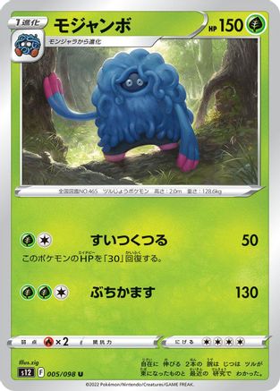 Tangrowth 005/098 [S12 Paradigm Trigger]  (Japanese)