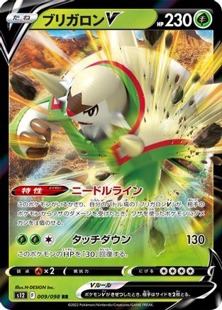 Chesnaught V - 009/098 009/098 [S12 Paradigm Trigger] Holofoil (Japanese)