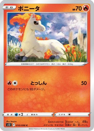 Ponyta 010/098 [S12 Paradigm Trigger]  (Japanese)