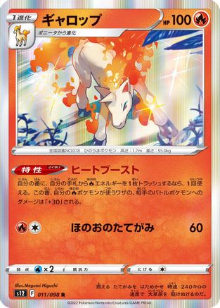 Rapidash 011/098 [S12 Paradigm Trigger] Holofoil (Japanese)
