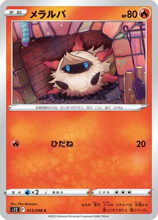 Larvesta 013/098 [S12 Paradigm Trigger]  (Japanese)
