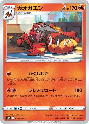 Incineroar 017/098 [S12 Paradigm Trigger]  (Japanese)