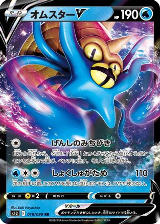 Omastar V - 018/098 018/098 [S12 Paradigm Trigger] Holofoil (Japanese)