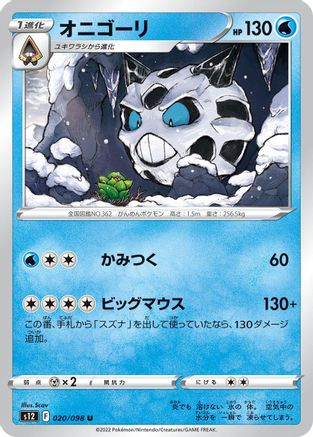 Glalie 020/098 [S12 Paradigm Trigger]  (Japanese)